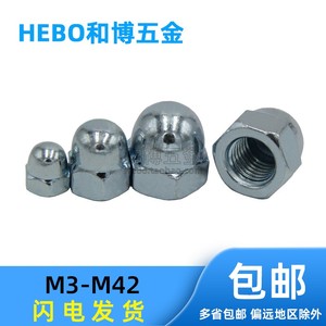 GB923镀锌盖母/盖型螺帽/DIN1587带帽一体球头圆头螺母M3M5M6碳钢