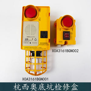 杭州西奥电梯底坑检修盒002急停检修箱XOA3161BGN001电梯配件包邮