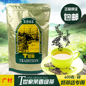 广村T世家绿茶600g珍珠奶茶店专用茉莉绿茶特选茉香绿茶叶原料