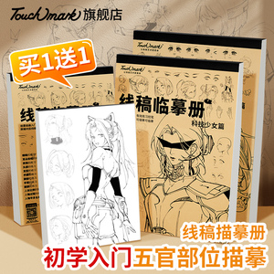 古风线稿描摹本手绘动漫漫画儿童画画绘画入门自学零基础教程素描画册临摹图画本卡通人物控笔训练简笔画