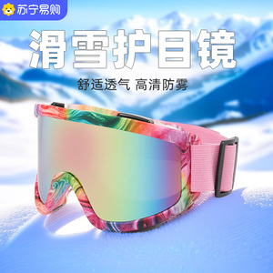 滑雪镜护目镜防雪防风成人男女冬季骑行防雾登山近视防护眼镜1957