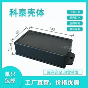 全新黑色ABS塑料接线盒电子产品外壳治具盒仪表盒KT31:145*85*40