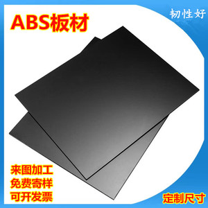 黑色白色塑料硬板 薄板 亚光面ABS塑胶板PVC胶片薄片垫片挡板耐磨