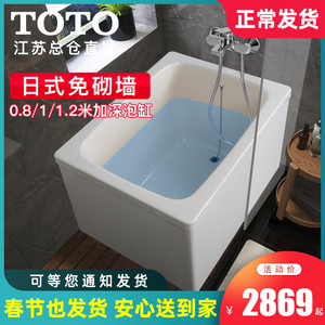Toto浴缸独立0 8 1 1 2米家用小户型迷你日本进口保温深泡澡浴盆 阿里巴巴找货神器