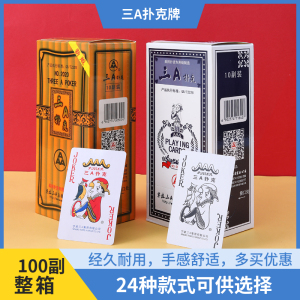 三A正品扑克牌整箱100副2020老枪0103 9888 1010温情纸牌棋牌室用