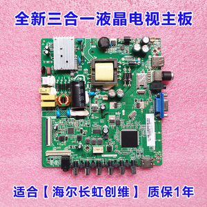 全新海尔LE32B510X H32E08 LD32U3100 H32E12主板HK-T.RT2634P91