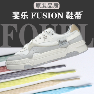 适配斐乐Fusion专用小白鞋板布鞋板鞋鞋带双层扁平鞋带原装品质
