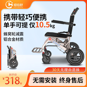 恒倍舒铝合金便携式轮椅车老人专用折叠轻便小型旅行老年人手推车