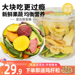 狗狗蔬菜冻干果蔬宠物零食拌饭辅食水果干狗粮伴侣柯基小型犬挑食