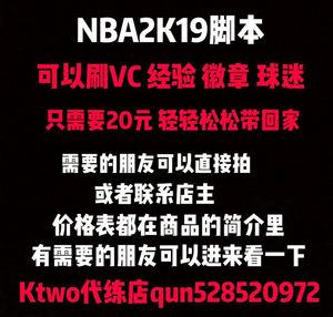 Ktwo PC steam nba2k19自动刷vc 经验 徽章 球迷 脚本