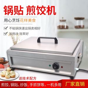 水煎包炉商用绿豆板栗饼炒年糕锅煎饺机器生煎包专用锅摆摊锅贴机