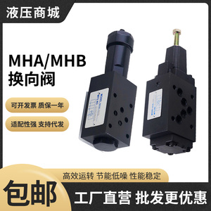 液压顺序阀MHA-02B叠加式平衡阀MHB-02H/03B/03H MHB-04B抗衡阀