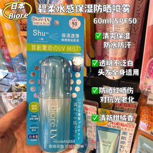 香港代购Biore碧柔新款水感防晒喷雾防水汗防晒伤黑保湿清爽油皮