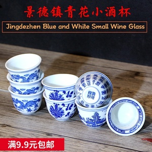 景德镇青花瓷小酒杯一口杯小号白酒杯创意中式釉下彩家用古复陶瓷