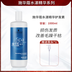 正品施华蔻水漾精华滋养护发素1000ml滋润柔顺补水修护损伤护发乳