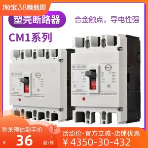 上海人民CM1塑壳断路器3P 100A160A空气开关4P 400A630A电闸250A