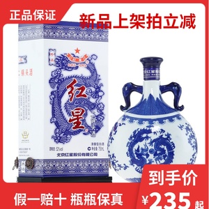 红星二锅头珍品青花瓷蓝花瓷52度750ml*1瓶装清香型北京高度白酒