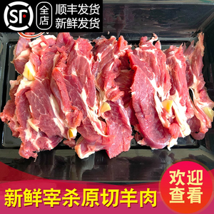新鲜苏北农家散养原切羊肉片肥羊肉片涮火锅烤肉食材500g满包邮