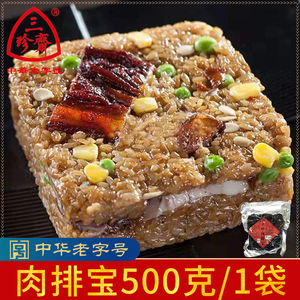 三珍斋 肉排宝1000g咸糯米饭荷叶猪排骨饭八宝饭年货方便米饭特产