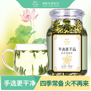 莲子心正品旗舰店莲子芯莲心干货泡水非特级 能组合菊花金银花茶