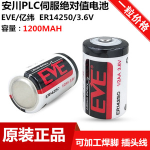 亿纬锂电池ER14250 3.6V编程器 ETC PLC数控电表自动化仪器1/2AA