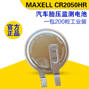 MAXELL万胜耐高温纽扣电池CR2050HR 3V汽车胎压监测器设备cr2050
