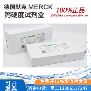默克钙试剂盒1.11110.0001水质Ga硬度2-200mg/l快速分析测定试剂