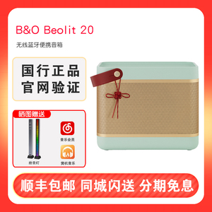 B&O Beolit 20 蓝牙音响便携无线桌面音箱大音量户外手提boB20