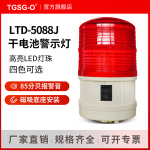 LTD-5088J干电池磁铁警示灯LED频闪指示灯交通路障信号灯吸带声音