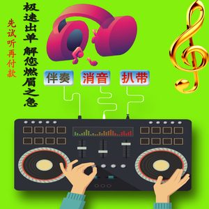 音乐制作消音伴奏剪辑降调去除人声串烧混音处理后期去原唱包满意