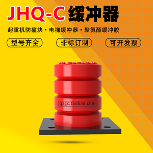 行车JHQ-C型防撞器双梁起重机吊机电动葫芦缓冲器钢板防碰器