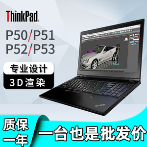 二手笔记本电脑联想Thinkpad P50 P51s P52 P53图形工作站 P1隐士
