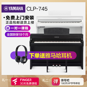 雅马哈电钢琴初学者88键重锤clp745立式家用专业智能电子钢琴645