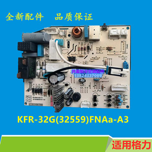 适用格力俊越变频空调KFR-32G(32559)FNAa-A3内机拆机主板控制板
