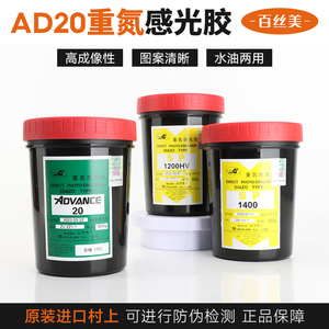 日本村上AD20重氮感光胶水油两用型丝印感光胶丝网印刷制版感光浆