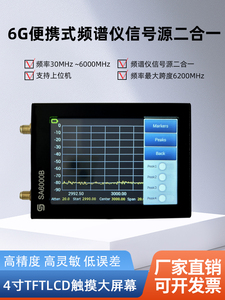 多功能手持便携式频谱仪信号源扫频仪手机无线电射频功率探测仪器