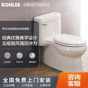 科勒kohler 希玛龙五级旋风丽裙版连体座便器马桶5697T