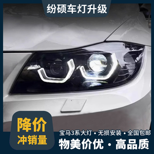 适用于宝马3系E90大灯总成05-12款改装勺子款激光透镜LED流水转向