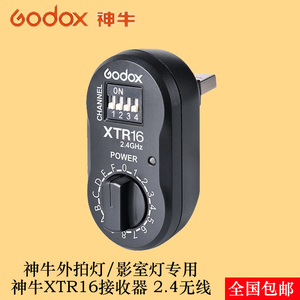 神牛 XTR16 /闪光灯引闪器X1 X2 XPRO X系统2.4G接收器影室影棚灯