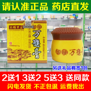 买2送1买3送2同款 正品土楼万应膏浓缩精华装15克老王万鹰止痒膏