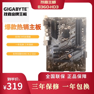 Gigabyte/技嘉B360-HD3主板 台式机电脑游戏大板双,.2 支持8 9代U