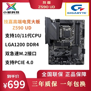 Gigabyte/技嘉 Z590-UD/GAMING X电脑11代电竞游戏ATX大板 DDR4