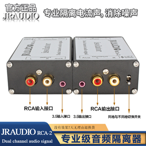 JRAUDIO RCA-2音频隔离器 音响电流声消除器 3.5莲花电脑噪声隔离