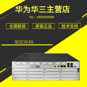 MSR3640/MSR3660/MSR3620-DP/MSR3620-DP-WiNet 企业模块化路由器