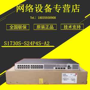 S1730S-S24P4S/S48P4S-A1/A2 华为24/48口千兆POE供电接入交换机