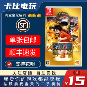 任天堂Switch游戏卡带NS 海贼无双3 海贼王海贼3 豪华版 中文二手