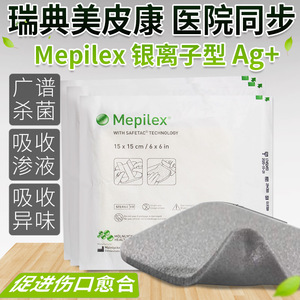 美皮康银离子泡沫敷料,美皮康银离子敷料,银离子敷料_大山谷图库