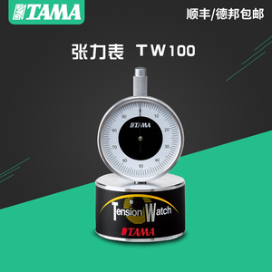 TAMA TW200/TW100 架子鼓鼓皮张力表 dw/Yamaha/珍珠爵士鼓等通用