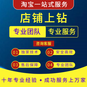 淘宝店铺升级粉丝新店上钻直通车托管网店标题优化等级多多