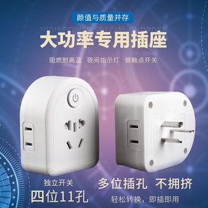 家用大功率转换器1转4位带开关转换器空调热水器电源多孔位插座